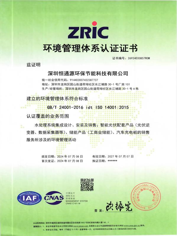 環(huán)境管理體系認(rèn)證證書